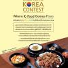 แข่งขันทำอาหารเกาหลี “2017 Global Taste of Korea Cooking Contest”
