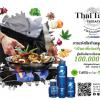 ประกวด "Thai Taste Therapy Challenge Ep.2"