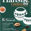 แข่งขันปรุงอาหารเกาหลีประจำปี "2024 Hansik Cooking Contest in Thailand"