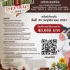 แข่งขันประกอบอาหารโดยใช้วัตถุดิบจากเนื้อและนม ในงาน "Meat & Milk Festival 2024"