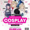 ประกวด "Passione Cosplay Competition 2022"