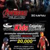 ประกวดคอสเพลย์ Century Kid Cosplay Contest : ซุปเปอร์ ฮีโร่ “Avengers”