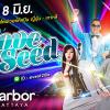 ประกวดเต้น "Harbor Pattaya Cove Seed 2017" 