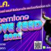ประกวดเต้น Cover Dance "Laemtong Cove Seed 2022"