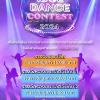 ประกวดเต้น "Terminal21 Rama3 Idol Dance Contest 2024"