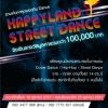ประกวดเต้น “Happyland Street Dance”