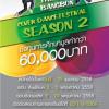ประกวดเต้น "The Tree Bangnbon Cover Dance Festival Season 2