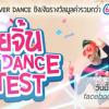 ประกวดเต้น หมวยจิ้น Cover Dancing Contest 2013