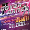 ประกวด “River Plaza Cover Dance Contest 2017”