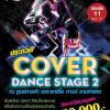 ประกวดเต้น COVER DANCE STAGE 2