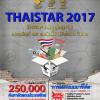 ประกวดบรรจุภัณฑ์ไทย ประจำปี 2560 : ThaiStar Packaging Awards 2017