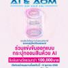 ประกวดออกแบบกระปุกออมสินด้วย AI "กระปุกออมสินแห่งโลกยุคดิจิทัล"