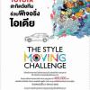 The Style Moving Challenge