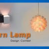ประกวดออกแบบและผลิตโคมไฟโคม LED ตั้งพื้นใช้ภายในอาคาร "Modern Lamp Design Contest 2016"