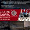 ประกวดตราอาร์ม (ARMS Design Contest) ตำรวจภูธรจังหวัดเชียงใหม่ 