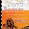 ประกวดหนังสั้น โครงการ "Ethics Short film" ตอน หนังสั้น จรรยาบรรณยืนยาว