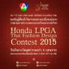  Honda LPGA Thai Fashion Design Contest 2015