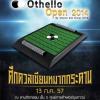 การแข่งขัน Thailand Othello Open 2014 by Sosuco and Group 2008