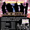 Gateway Ekamai Cover Dance Contest 2013