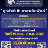 แข่งขันนำเสนอโครงการเป็นภาษาอังกฤษ "Extra Peace English Project Presentation Competition"