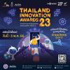ประกวด "Thailand Innovation Awards 2023 (TIA2023)"
