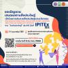 ประกวดสิ่งประดิษฐ์และนวัตกรรม "2024 Bangkok  International Intellectual Property, Invention and Technology Exposition" (IPITEx 2024)