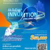 ประกวด "GLO Open Innovation Challenge 2024"