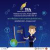 ประกวดรางวัลนวัตกรรมแห่งประเทศไทย ครั้งที่ 8