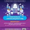 ประกวดนวัตกรรมข้อมูลเปิดภาครัฐ "Thailand Data Innovation Awards 2019, DIA by DGA"