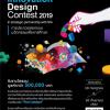 ประกวดออกแบบนวัตกรรมสื่อการเรียนการสอนเพื่อการศึกษา "Covestro Innovation Design Contest 2019"
