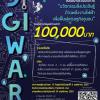 ประกวดนวัตกรรม สิ่งประดิษฐ์ด้านพลังงานไฟฟ้า “Digiwar นักประดิษฐ์ พิชิตโควิด เพื่อชุมชน ปี2”