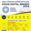 ประกวดโครงการ "ASEAN Digital Awards 2024"