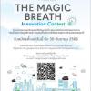 ประกวดนวัตกรรมแก้ไขปัญหาฝุ่นจิ๋ว สู่ลมหายใจวิเศษ "The Magic Breath Innovation Contest - MBIC"