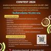 ประกวดนวัตกรรมด้านวิทยาศาสตร์การกีฬา ประจําปี พ.ศ. ๒๕๖๗ : Sport Science Innovation Contest 2024
