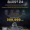 ประกวดแนวคิดนวัตกรรม "SpaceQuest 2024 : Launching Thailand Space Innovation & Business"