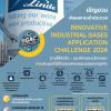 แข่งขัน Innovative Industrial Gases Application Challenges 2024