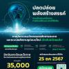 ประกวดประกวดนวัตกรรมพลังงานสะอาดและระบบพลังงานรูปแบบใหม่ "EnerG-Up: พลังสะอาด พลิกโลก"