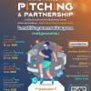 ประกวดนวัตกรรม "Ignite SEAPAC: Innovation Pitching & Partnership"