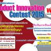 Product Innovation Contest 2015