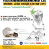 Modern Lamp Design Contest 2014
