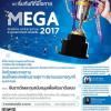 ประกวดในโครงการ Mobile Enterprise d-Government Award 2017 : MEGA 2017