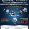 ประกวดนวัตกรรมด้านวิทยาศาสตร์การกีฬา ประจำปี 2560 : Sport Science Innovative Contest 2017