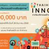 ประกวดนวัตกรรมสร้างเสริมสุขภาพ "THAIHEALTH INNO Awards" 