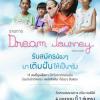 ประกวดในรายการ Dream Journey