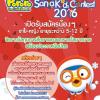 ประกวด Pororo Santa kids contest 2016 