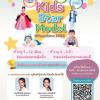 ประกวด "Kids Star Model @Huachiew 2025"