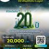 ประกวดออกแบบตราสัญลักษณ์ (Logo) ครบรอบ 20 ปี องค์การบริหารจัดการก๊าซเรือนกระจก (องค์การมหาชน)