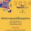 ประกวดแอนิเมชั่น "DigiCon6 ASIA Thailand Regional Awards"