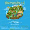 ประกวดสื่อภูมิสารสนเทศ ครั้งที่ 6 ประจำปี 2560 ภายใต้แนวคิด “เรื่องเล่าชุมชนไทย 4.0”