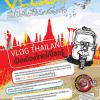 ประกวดคลิป VLOG หัวข้อ วข้อ “VLOG THAILAND เปิดเมืองไทยให้โลกรู้”